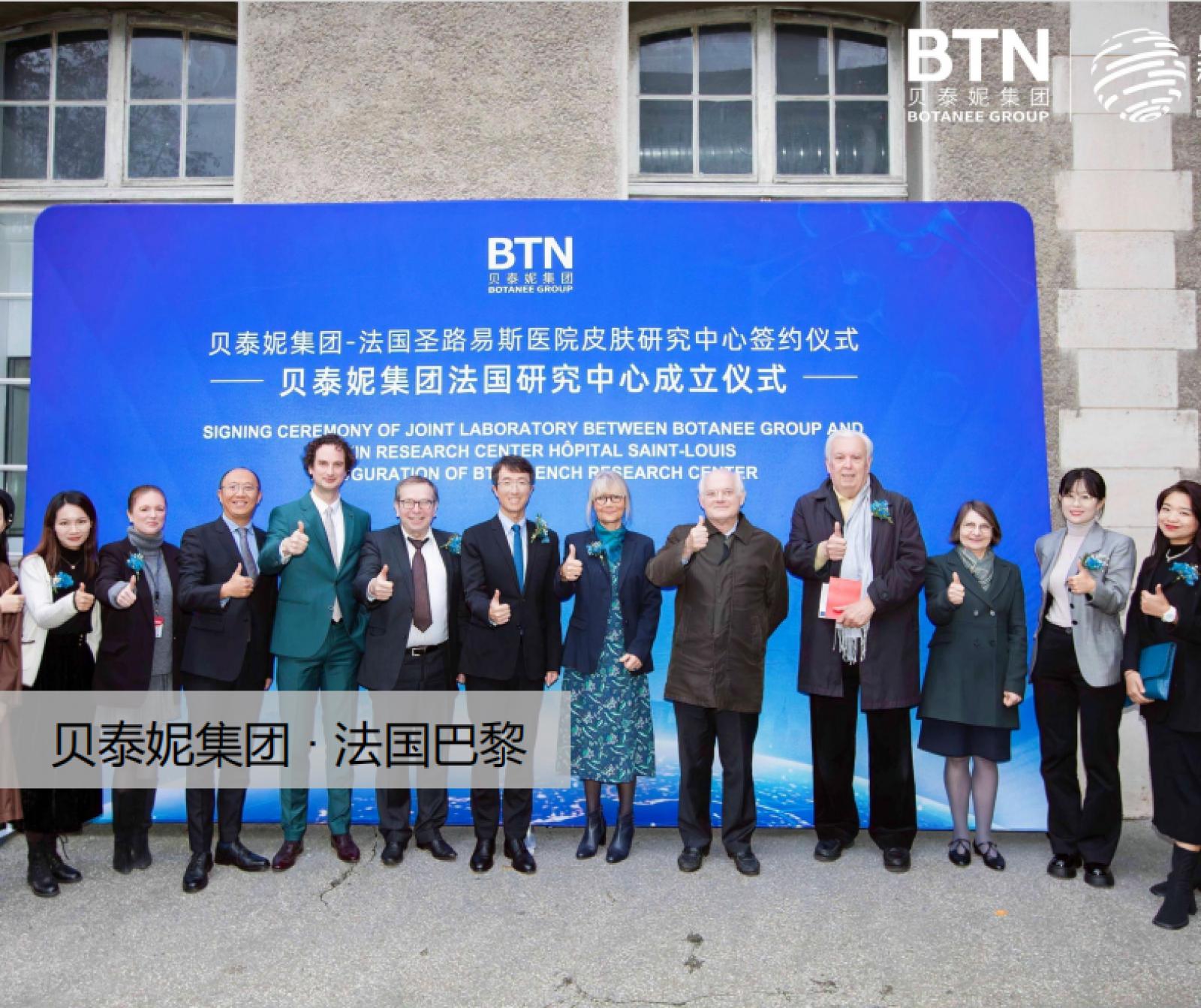海外案例 | Esense助力贝泰妮集团法国研究中心成立